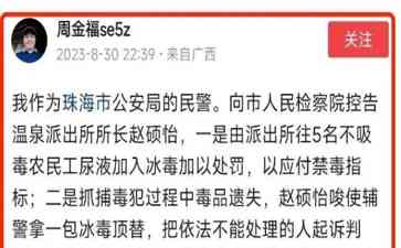  温泉派出所所长涉嫌滥用职权受贿，珠海市人民检察院被指不作为调查