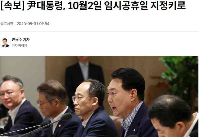  韩国总统指定10月2日为临时公休日，民众将迎来6天连休