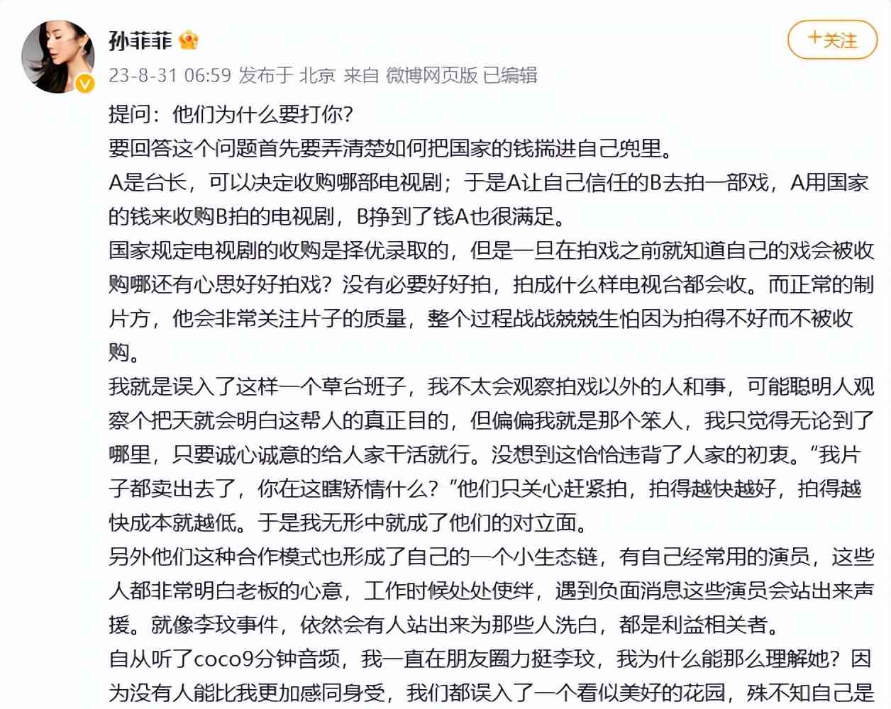 最新重大事件披露:《血色恋情》导演妻子疑回应孙菲菲