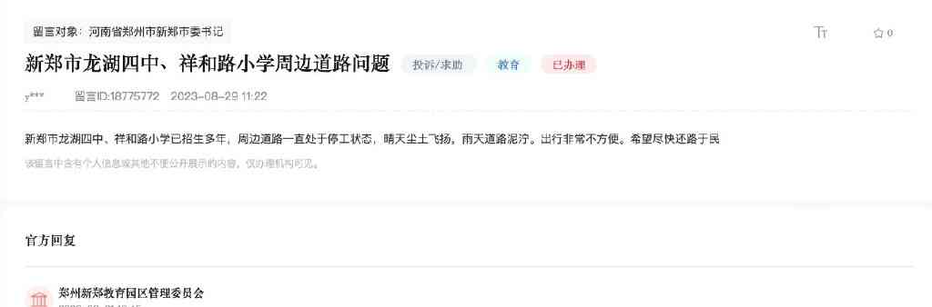  郑州市学生步行泥泞路段引发关注