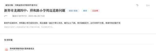  郑州祥和路第一小学附近道路泥泞 学生步行须踩砖头 百米积水恶臭