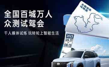  “智能·家居SUV”北京现代MUFASA沐飒：全国百城万人众测圆满收官