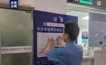 最新焦点新闻，广东地区停运列车近4000列