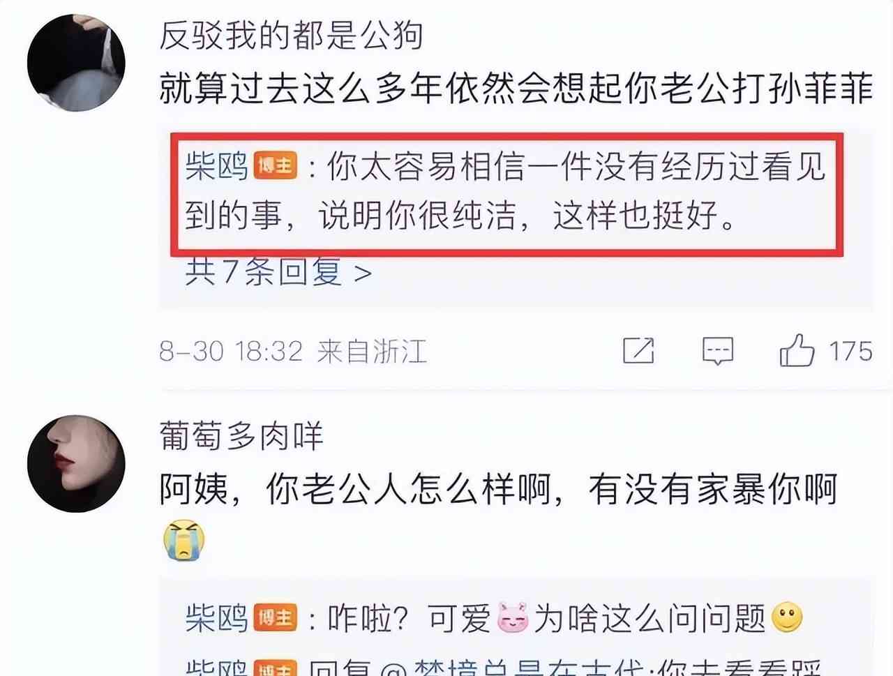 最新爆发事件揭秘--孙菲菲发文喊话导演张汉杰老婆