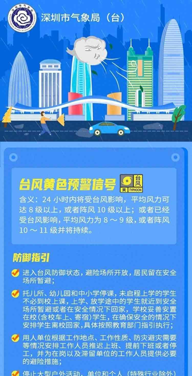 最新曝光--深圳全市停课