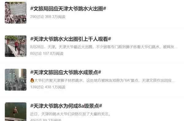  网红海河跳水：大爷大妈的青春秀