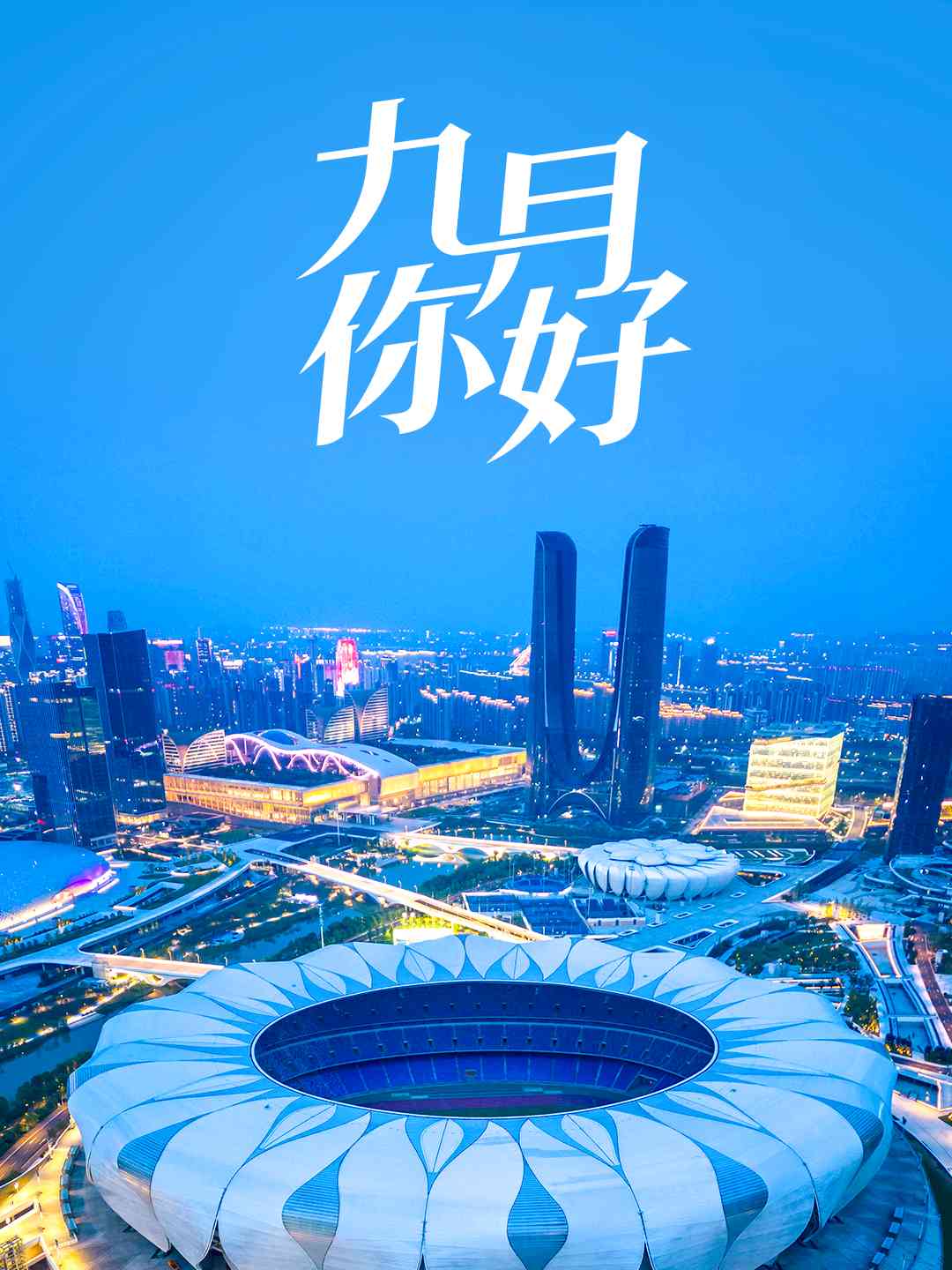 揭秘最近发生的事件:九月第一天