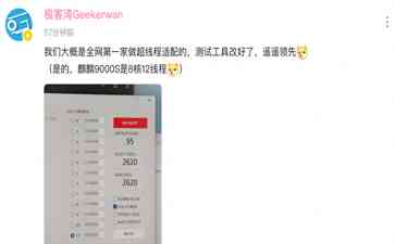 最新焦点事件曝光。华为麒麟9000S处理器为8核12线程
