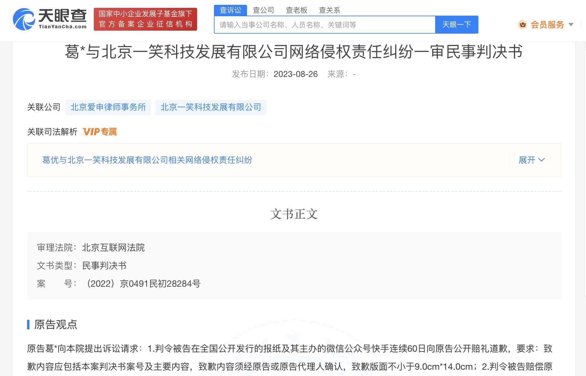  葛优成功起诉快手关联公司网络侵权，获赔400元