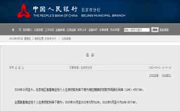 最新内幕曝光！北上深或难以受益存量按揭利率下调