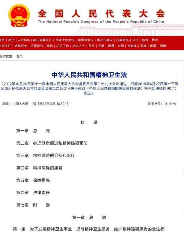  "送医困境与精神病医院收治规范" 