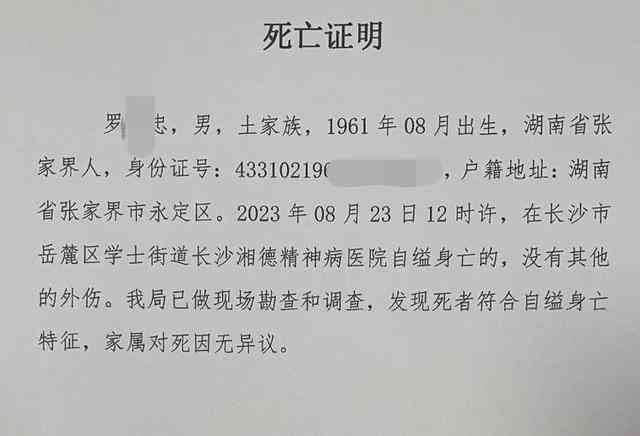  "送医困境与精神病医院收治规范" 