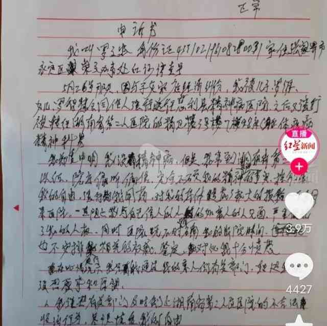  "送医困境与精神病医院收治规范" 