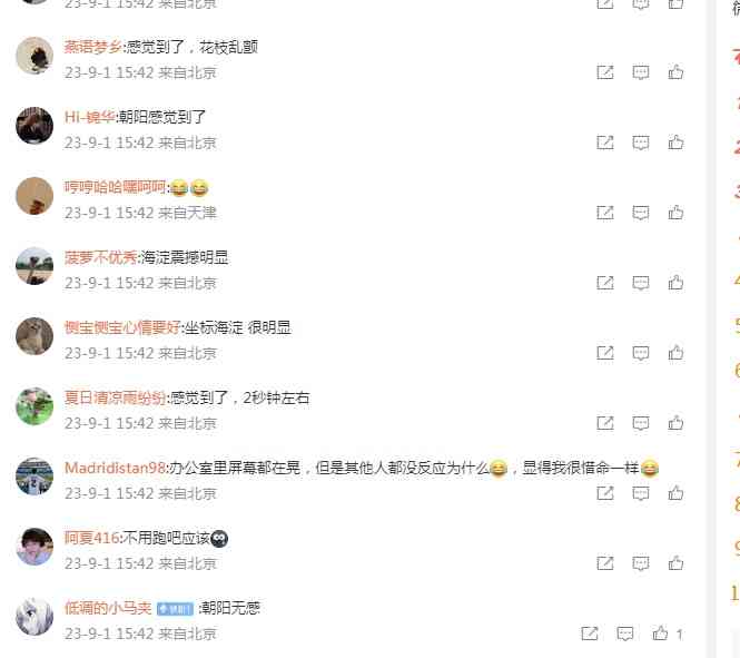 最新消息曝光--北京顺义2.7级地震