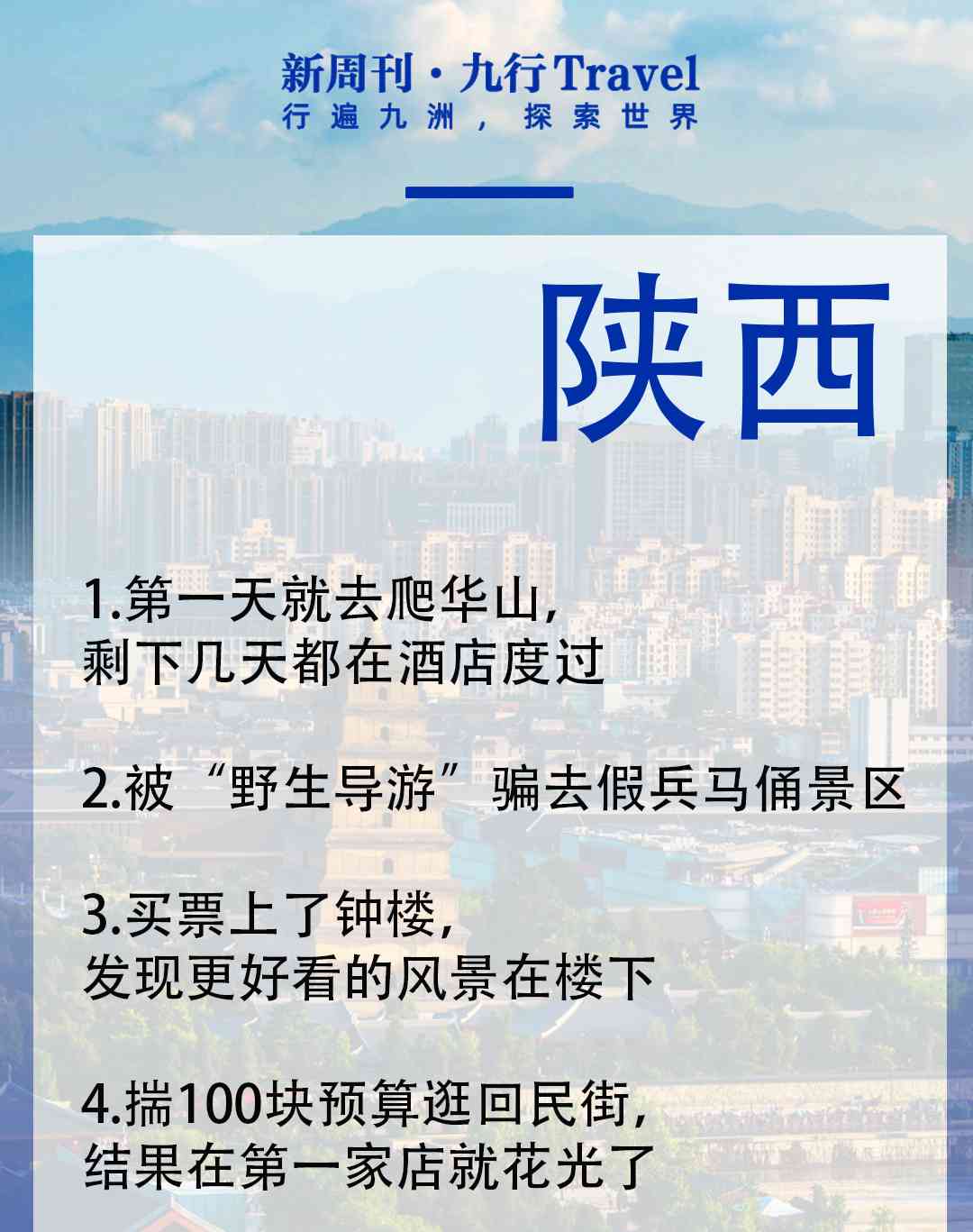  旅游有好有坏，盘点不完全版各省旅游至暗时刻