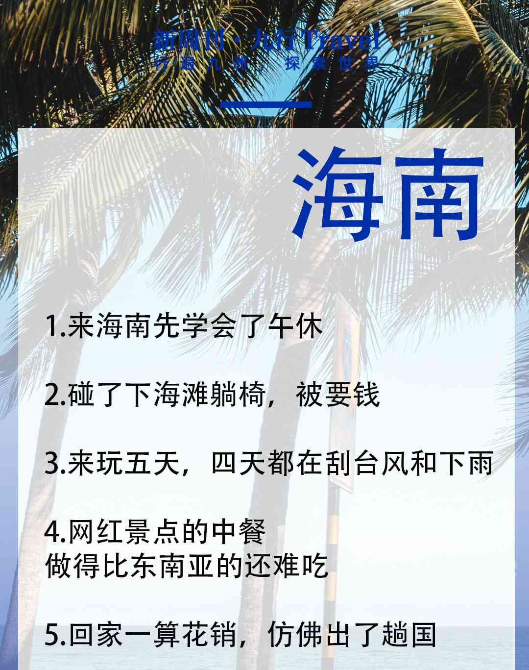 旅游有好有坏，盘点不完全版各省旅游至暗时刻