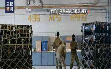 美国与雷神公司签署19.2亿美元合同，向乌克兰采购导弹