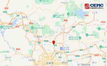 北京顺义区发生2.7级地震，震源深度17千米