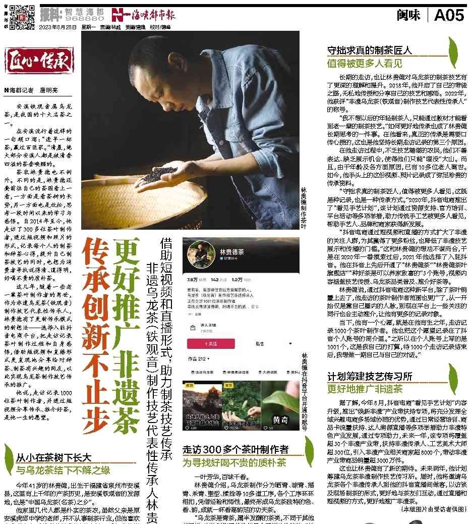 最新事件曝光 男子为喝杯好茶9年走访300位制茶师