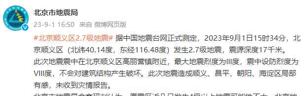 最新重大事件披露--北京近期发生5级以上地震可能性不大
