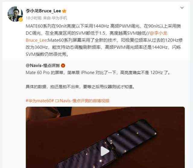 最新社会焦点事件。华为李小龙公开Mate60调光技术