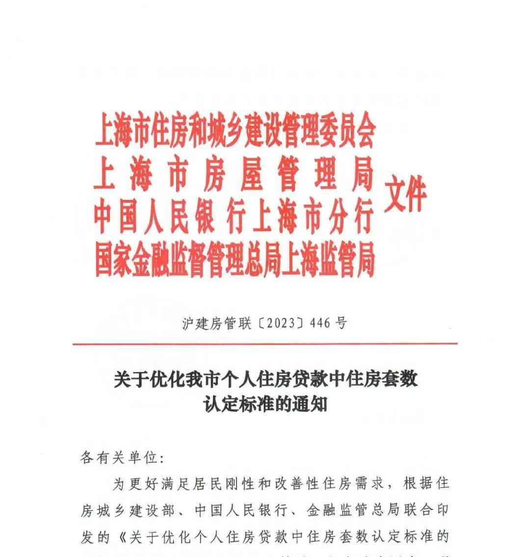  上海新政落地，首套房贷款政策更优惠