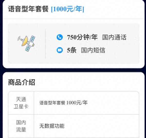今日最新资讯--中国电信天通卫星套餐上线