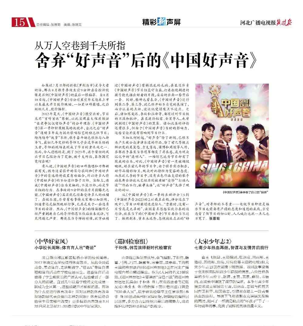 揭秘最近发生的事件:舍弃“好声音”后的《中国好声音》