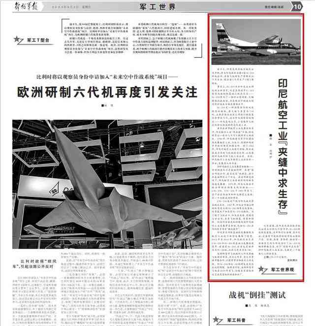  印尼航空工业“夹缝中求生存”