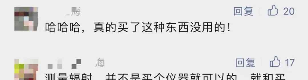  网购核辐射检测仪暗藏隐忧