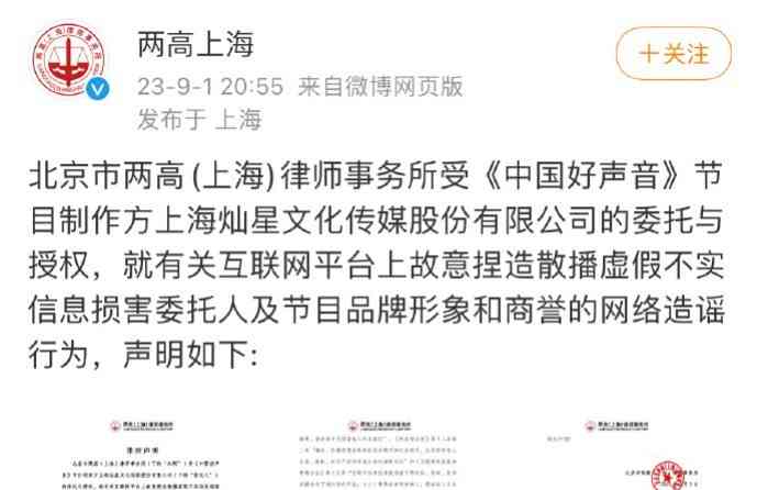  中国好声音辟谣: 节目虚假传闻纯属谣言