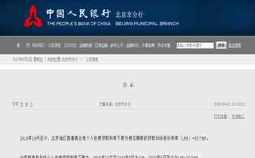 "首套房利率调整政策出台，存量房贷利率有望降低！"