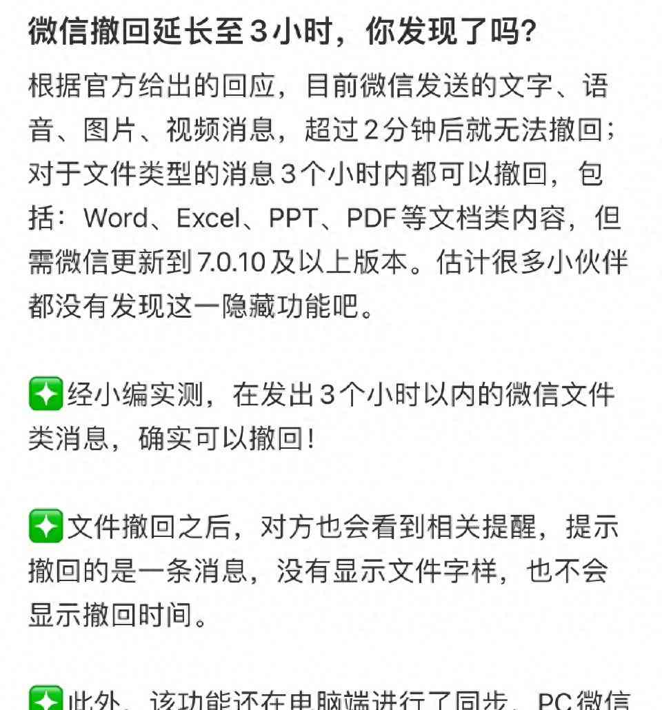 最热焦点事件。微信文件可撤回三小时内消息