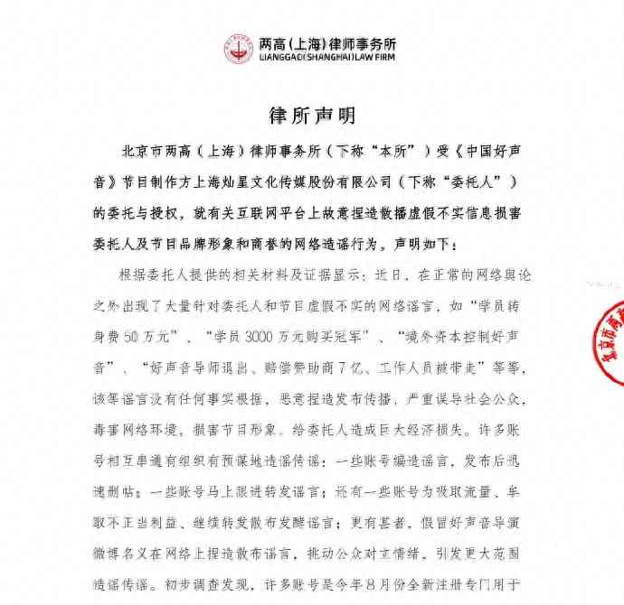 热门事件曝光。好声音学员3000万买冠军？灿星辟谣