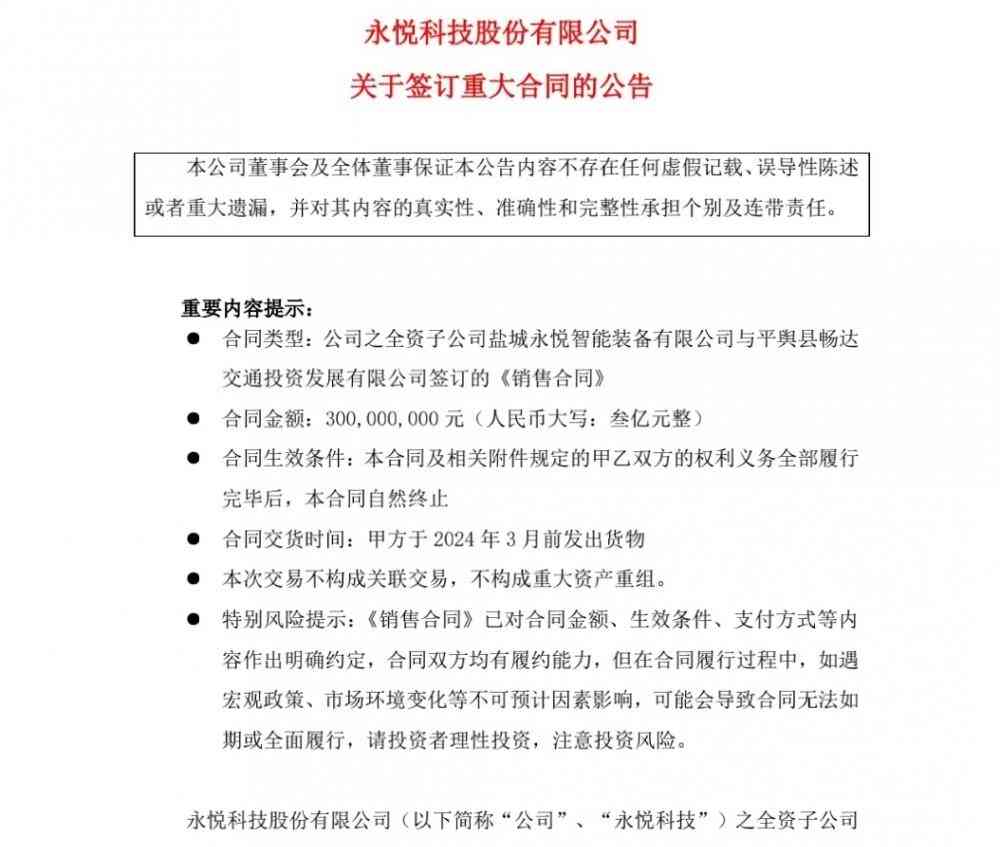  畅达交投花3亿元买无人机 疑点重重待揭秘