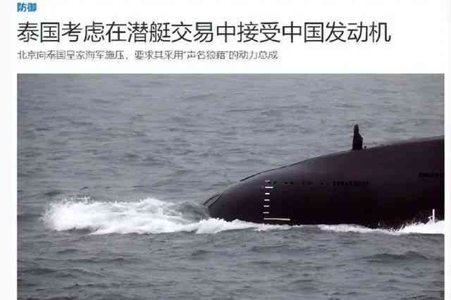  中船重工与泰国皇家海军签署协议，将为泰国设计建造S26T潜艇