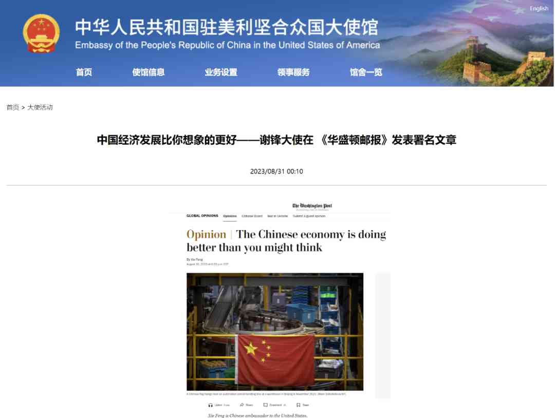  中国驻美大使在《华盛顿邮报》撰文,宣布中国经济发展的真相