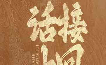 最新曝光事件 《庆余年2》发布首支预告