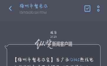  广西梧州群发短信“满意点赞”引质疑，市委立即停发短信