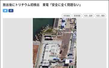 引发社会关注的事件 福岛核电站周边海水检测出放射性氚