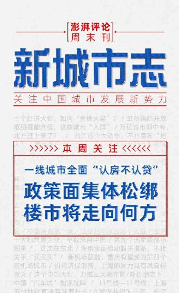 揭秘最近发生的事件！一线城市集体松绑对楼市意味着什么