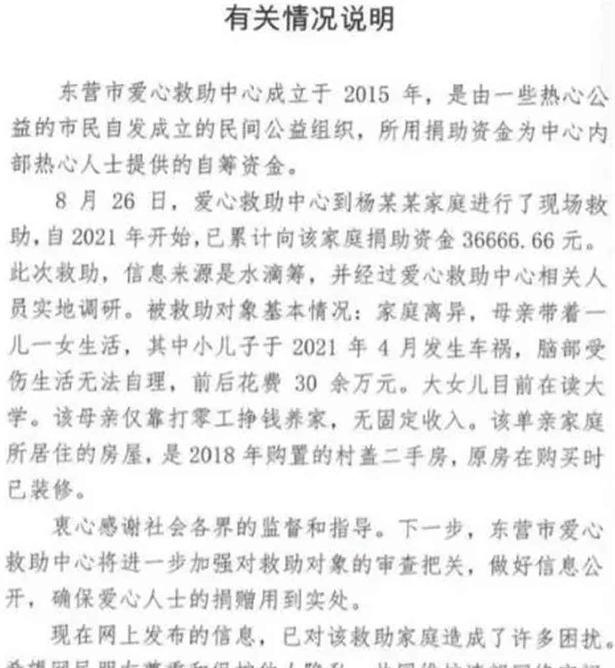 爱心资助引争议，被指房豪照苹果奢靡，山东东营回应解惑