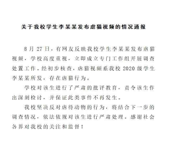 最新焦点事件，高校学生发虐猫视频被开除学籍
