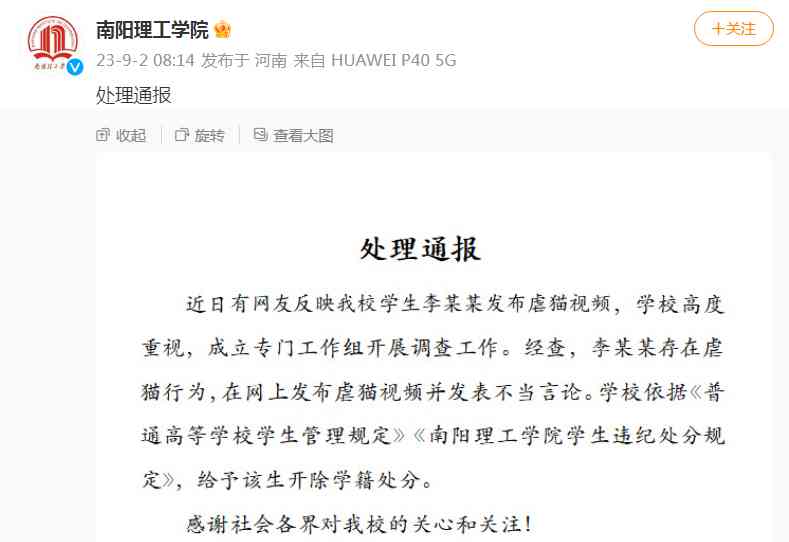 最新焦点事件，高校学生发虐猫视频被开除学籍