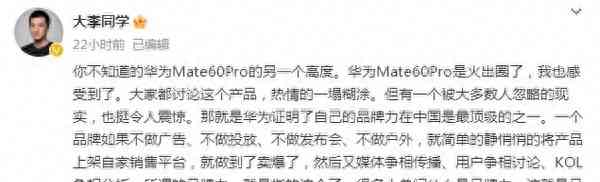 最新焦点事件。小米前员工：Mate60证明华为品牌力