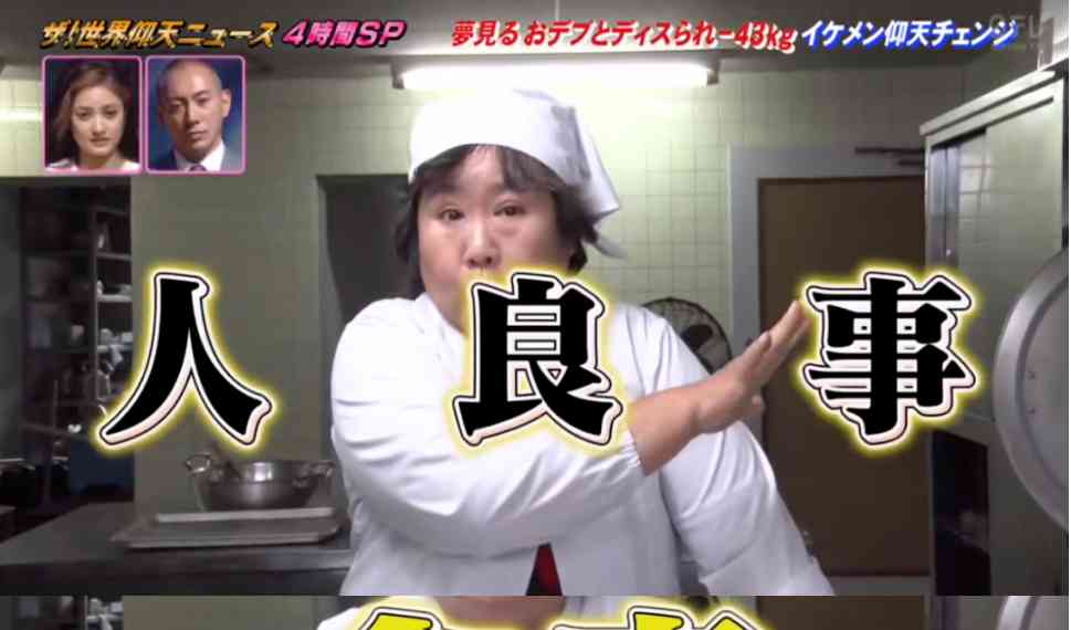  日本胖子神童：从失利到成功的逆袭故事