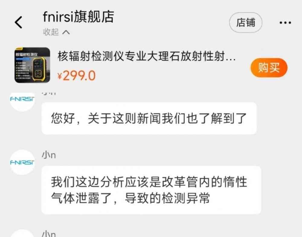  核辐射检测仪频繁警报 天猫旗舰店或存在质量问题