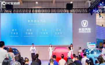  长安启源:科技与时尚的盛典-开启长安汽车数智转型