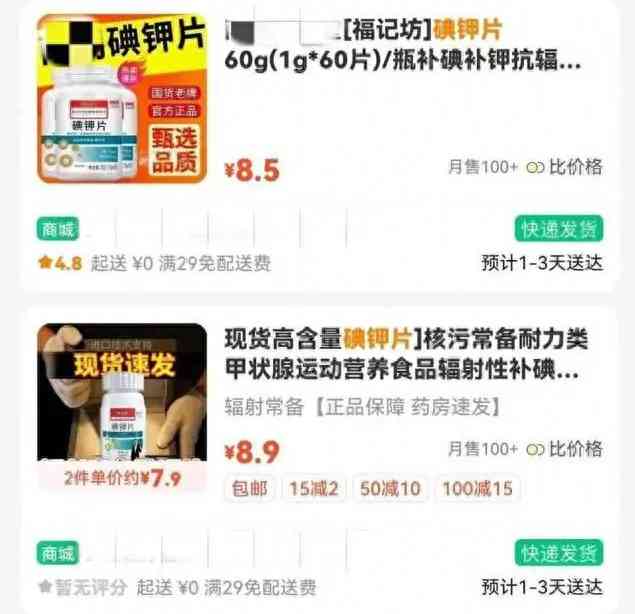  "核辐射检测仪销量激增，成为市民新宠"