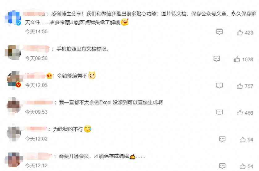 最新消息曝光 微信图片可以生成电子表格